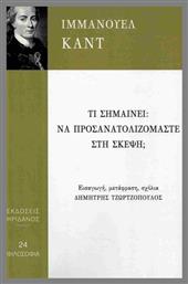 Τι Σημαίνει Να Προσανατολιζόμαστε Στη Σκέψη