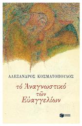 Το αναγνωστικό των Ευαγγελίων από το GreekBooks