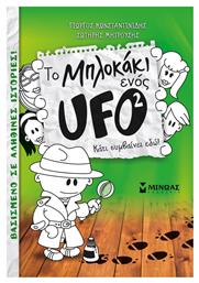 To μπλοκάκι ενός UFO: Κάτι συμβαίνει εδώ! από το Public