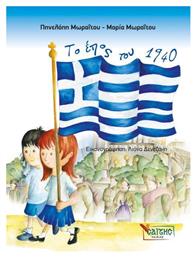 Το έπος του 1940 από το GreekBooks