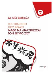 ΤΟ ΗΦΑΙΣΤΕΙΟ ΠΟΥ ΒΡΑΖΕΙ