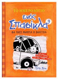 Το Ημερολόγιο ενός Σπασίκλα 9: Θα πάει μακριά η βαλίτσα;