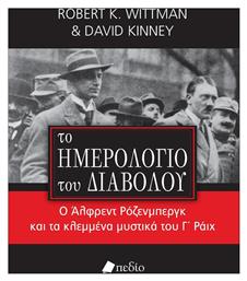 Το ημερολόγιο του διαβόλου, Ο Άλφρεντ Ρόζενμπεργκ και τα κλεμμένα μυστικά του Γ΄Ράιχ