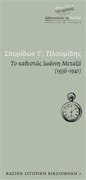 Το καθεστώς Ιωάννη Μεταξά 1936 - 1941