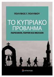 Το κυπριακό πρόβλημα, Παρελθόν, παρόν και μέλλον