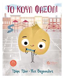 Το Κουλ Φασόλι