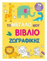 Το Μεγάλο Μου Ζωγραφικής, Κίτρινο