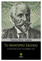 Το Μοντέρνο Σχολείο