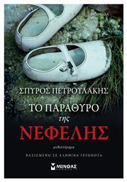 Το παράθυρο της Νεφέλης, Μυθιστόρημα