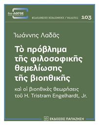 Το Πρόβλημα Της Φιλοσοφικής Θεμελίωσης Της Βιοηθικής