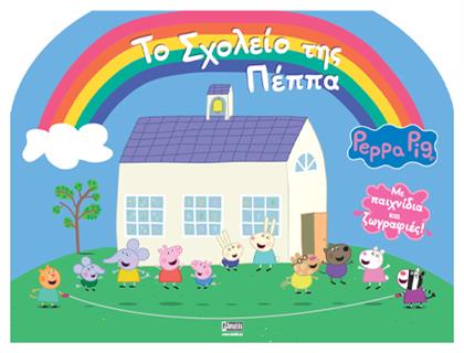 Το Σχολείο της Πέππα, Peppa Pig από το Public