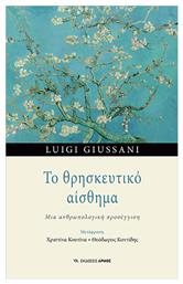 Το θρησκευτικό αίσθημα, Μια ανθρωπολογική προσέγγιση