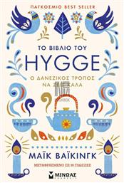 Το Βιβλίο Του Hygge, Ο Δανέζικος Τρόπος να Ζεις Καλά