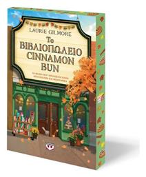 Το Βιβλιοπωλειο Cinnamon bun Special Edition
