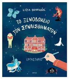 To Ξενοδοχείο των Συναισθημάτων, Εργαστήριο