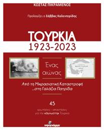 Τουρκία, 1923-2023, Από τη Μικρασιατική Καταστροφή ...στη Γαλάζια Πατρίδα