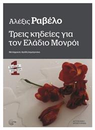 Τρεις Κηδείες για τον Ελάδιο Μονρόι