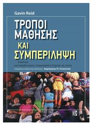 Τρόποι μάθησης και συμπερίληψη, Εγχειρίδιο στήριξης για εκπαιδευτικούς επαγγελματίες και γονείς από το Ianos