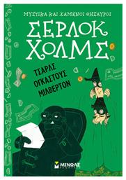 Τσαρλς Ογκάστους Μίλβερτον