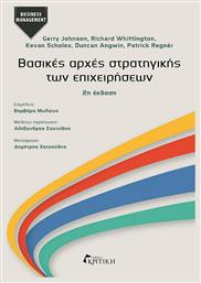 Βασικές αρχές στρατηγικής των επιχειρήσεων