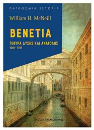 Βενετία: Γέφυρα Δύσης και Ανατολής (1081-1797)