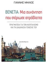 Βενετία: Μια συνάντηση που στέριωσε απρόβλεπτα, Πραγματεία για τον καπιταλισμό και τη διαδικασία γένεσής του