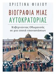 Βιογραφία μιας Αυτοκρατορίας, Κυβερνώντας Οθωμανούς σε μια Εποχή Επαναστάσεων από το Public