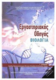 Βιολογία Γ' Λυκείου Εργαστηριακός Οδηγός, Σπουδών Υγείας - Β' Τεύχος από το e-shop