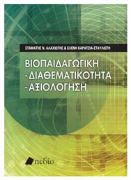 Βιοπαιδαγωγική , Διαθεατικότητα – Αξιολόγηση