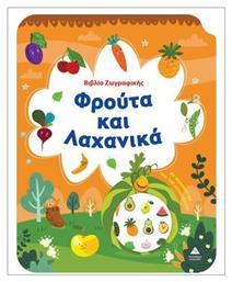 Βιβλιο Ζωγραφικης – Φρουτα Και Λαχανικα