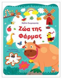 Βιβλίο Ζωγραφικής, Ζώα της Φάρμας