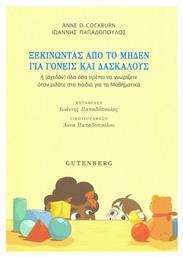 Ξεκινώντας από το Μηδέν για Γονείς και Δασκάλους