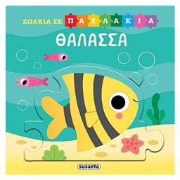 Ζωάκια Σε Παζλάκια Θάλασσα