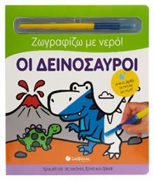 Ζωγραφίζω με Νερό, Οι Δεινόσαυροι