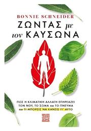 Ζωντας με Τον Καυσωνα